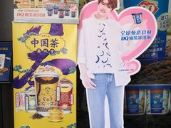 -DQ·蛋糕·冰淇淋(动壹店)