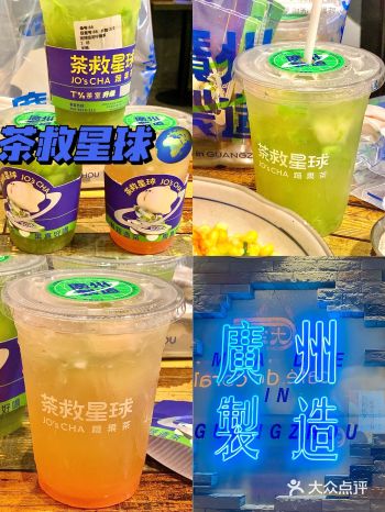 广州柠檬茶——本土原创品牌茶救星球