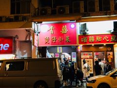 -尝囍煲仔小菜