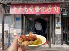 -老济南药膳把子肉(周公祠街店)