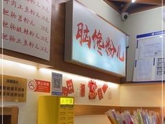 -脑馋粉儿(三里屯店)