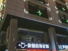 -和基广场