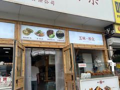 -和众大油条(维明路店)