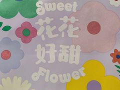 -好利来(温江合生汇店)