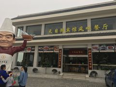 -风味小馆(天目湖宾馆店)
