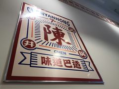 -陳艳红火锅(港汇店)