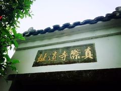 -西湖风景区十里琅珰-五云山