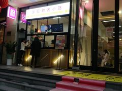 门面-BOIBOI马来茶餐室(江宁路店)