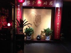 门面-扬州狮子楼·非遗淮扬菜(总店)