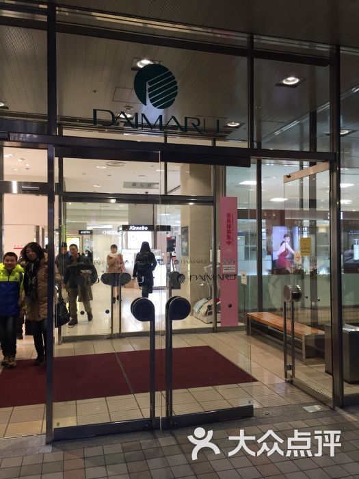 大丸松坂屋(京都)图片 - 第3张