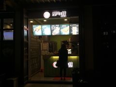 门面-型男美蛙烤牛蛙(南长街店)