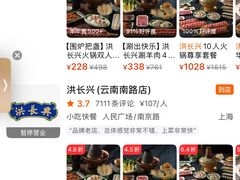 -洪长兴(云南南路店)