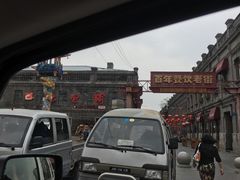 -张包铺(道外店)