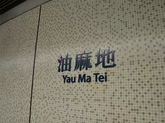 -红茶馆(油麻地店)