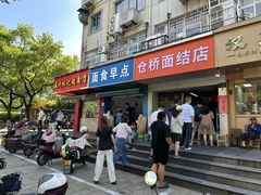 -仓桥面结店