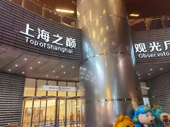 -上海之巅观光厅