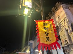-鸡脚旮旯平江路店