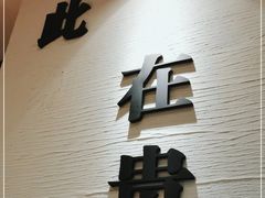 门面-贵凤凰贵州米粉(望京店)