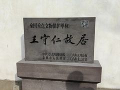 -王阳明故居