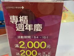 -cosmed(六合门市店)
