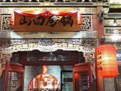 -山四砂锅(钟楼街店)