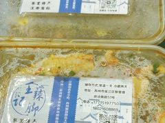 -黎里王记辣脚(黎里总店)