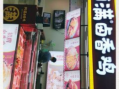 门面-阿满卤香鸡(新街口印象汇店)