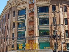-上海国际饭店