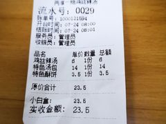 -两淮一绝鸡丝辣汤(交通路店)