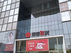 -银泰百货(北京大红门店)