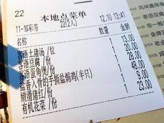 账单-客语客家菜(东山口店)