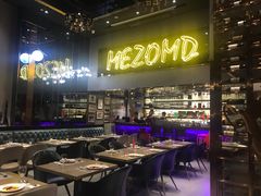-Mezomd曼索蒂西班牙餐厅(广粤店)