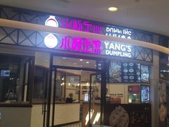 门面-小杨生煎(香港名都店)