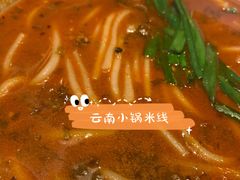 小锅米线-云海肴·汽锅鸡·云南菜(苏州中心店)