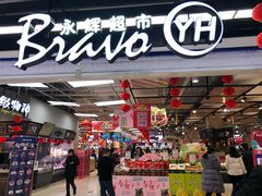 -永辉超市(鲁谷店)