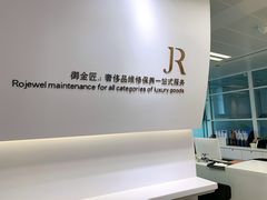 -御金匠奢侈品维修保养(港汇恒隆店)
