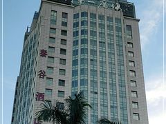 -厦门泰谷酒店(中山路镇海路地铁站店)