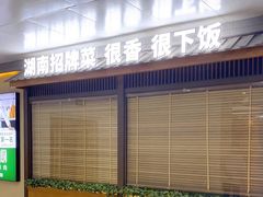 -费大厨辣椒炒肉(万家丽一店)