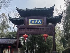 -大慈岩风景区