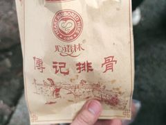 -傅强排骨(成都总店)