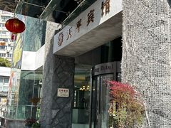 -上海徐家汇天平宾馆