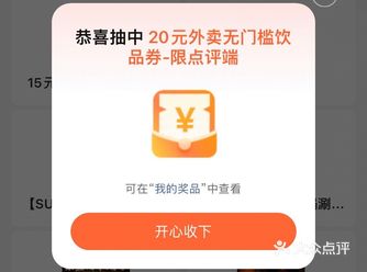今天我试了试手气 一起点外卖