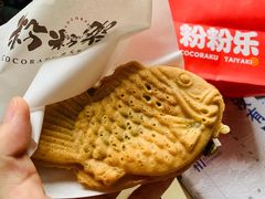 -粉粉乐鲷鱼烧(美罗城店)