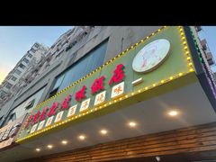 -澳门陈光记烧味饭店(万象城店)