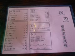 菜单-凤厨顺德水乡凤味馆(大良锦龙路店)