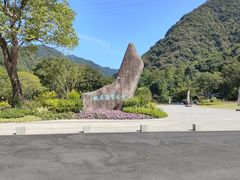 -黄公望隐居地