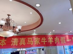 -清真·马家火锅美食城(镇江北路店)