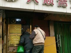 门面-清真刘记大顺斋(三合里小区店)