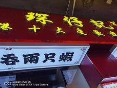 -琛仔记云吞面(紫金店)