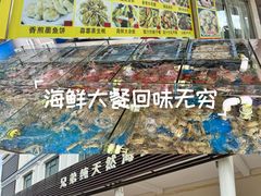 -兄弟纯天然海鲜城